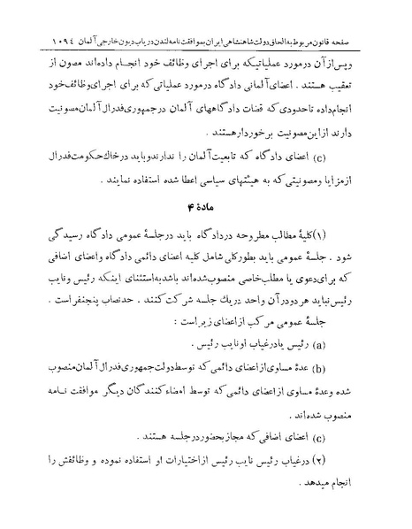 پرونده:Majlis Melli Vol 19 2.pdf