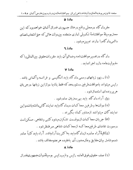 پرونده:Majlis Melli Vol 19 2.pdf