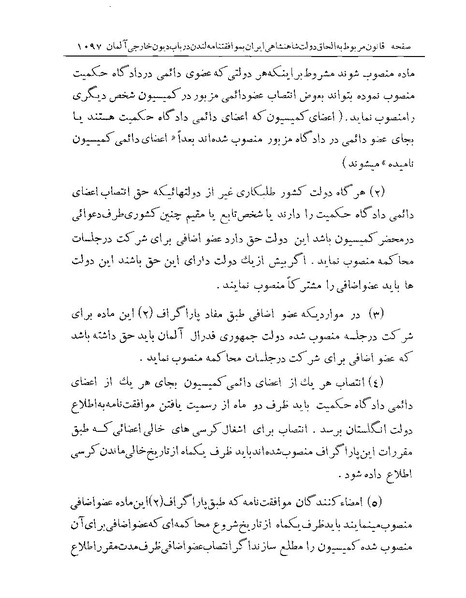 پرونده:Majlis Melli Vol 19 2.pdf