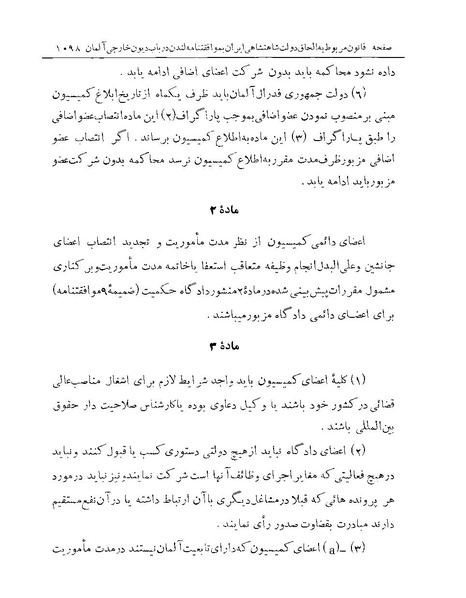 پرونده:Majlis Melli Vol 19 2.pdf