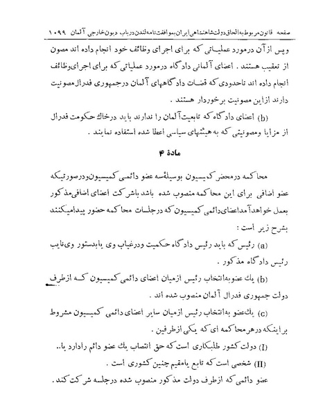 پرونده:Majlis Melli Vol 19 2.pdf