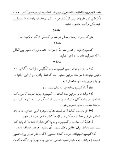 پرونده:Majlis Melli Vol 19 2.pdf