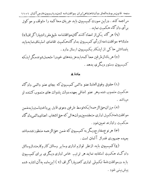 پرونده:Majlis Melli Vol 19 2.pdf