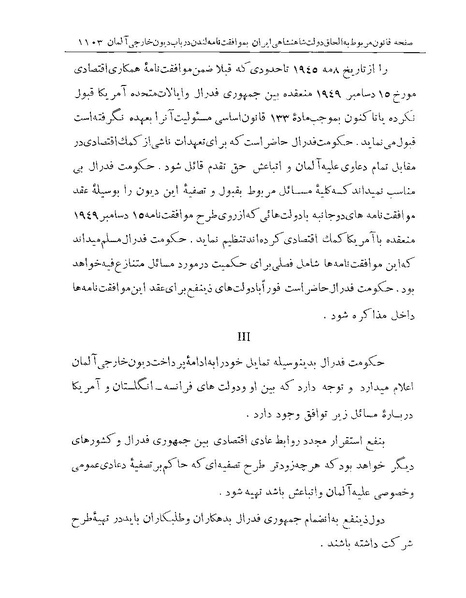 پرونده:Majlis Melli Vol 19 2.pdf