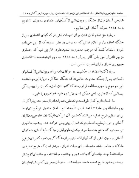 پرونده:Majlis Melli Vol 19 2.pdf