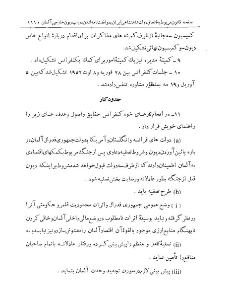 پرونده:Majlis Melli Vol 19 2.pdf