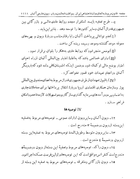 پرونده:Majlis Melli Vol 19 2.pdf