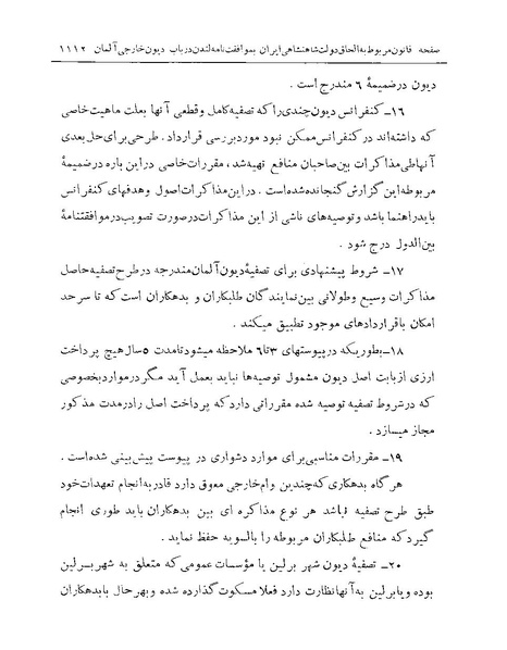 پرونده:Majlis Melli Vol 19 2.pdf