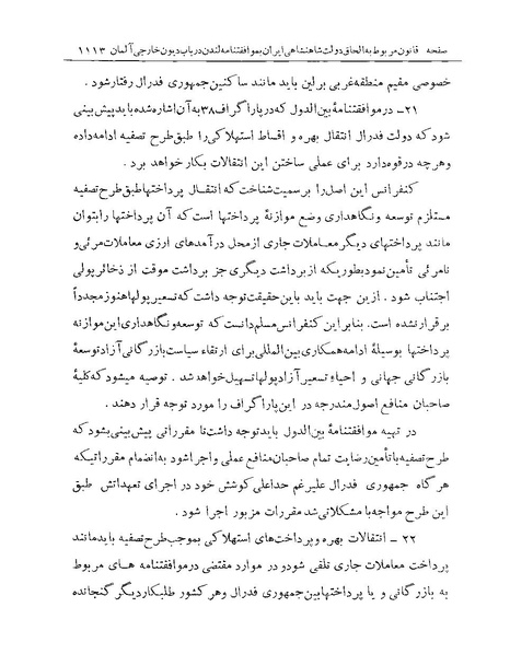 پرونده:Majlis Melli Vol 19 2.pdf