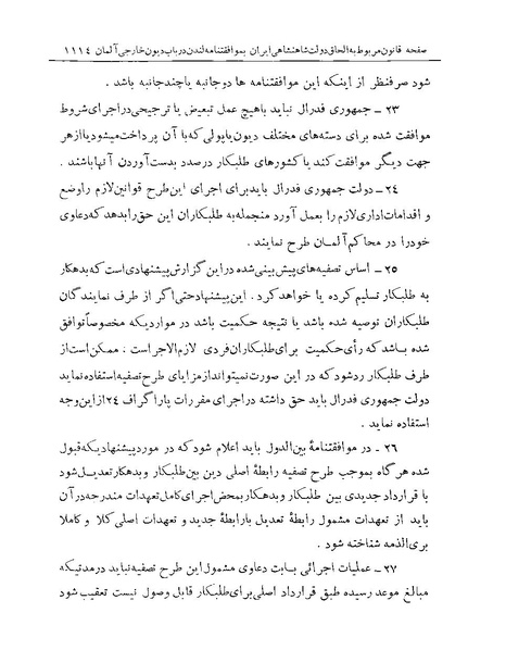 پرونده:Majlis Melli Vol 19 2.pdf