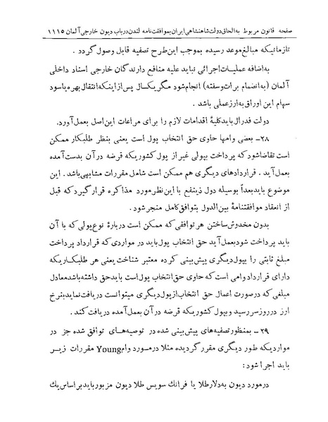 پرونده:Majlis Melli Vol 19 2.pdf