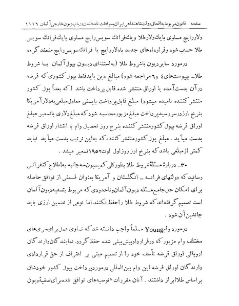 پرونده:Majlis Melli Vol 19 2.pdf