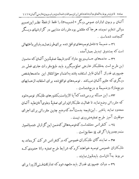 پرونده:Majlis Melli Vol 19 2.pdf