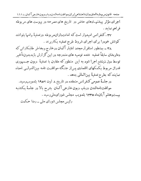 پرونده:Majlis Melli Vol 19 2.pdf