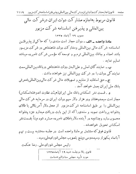 پرونده:Majlis Melli Vol 19 2.pdf