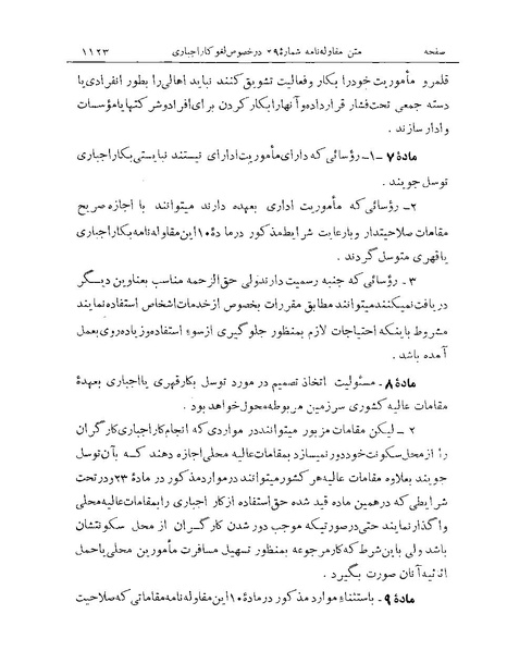 پرونده:Majlis Melli Vol 19 2.pdf