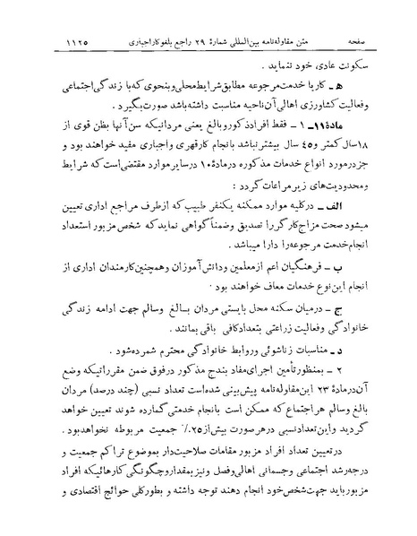 پرونده:Majlis Melli Vol 19 2.pdf