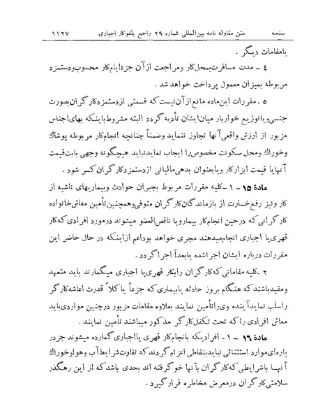 پرونده:Majlis Melli Vol 19 2.pdf