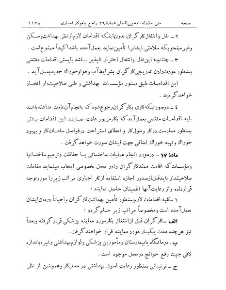 پرونده:Majlis Melli Vol 19 2.pdf