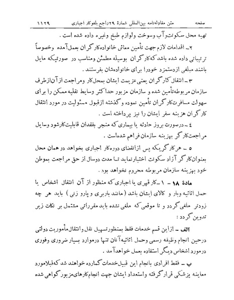 پرونده:Majlis Melli Vol 19 2.pdf