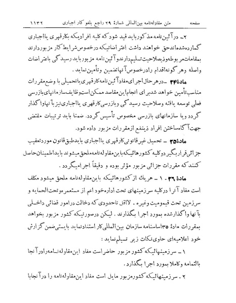 پرونده:Majlis Melli Vol 19 2.pdf