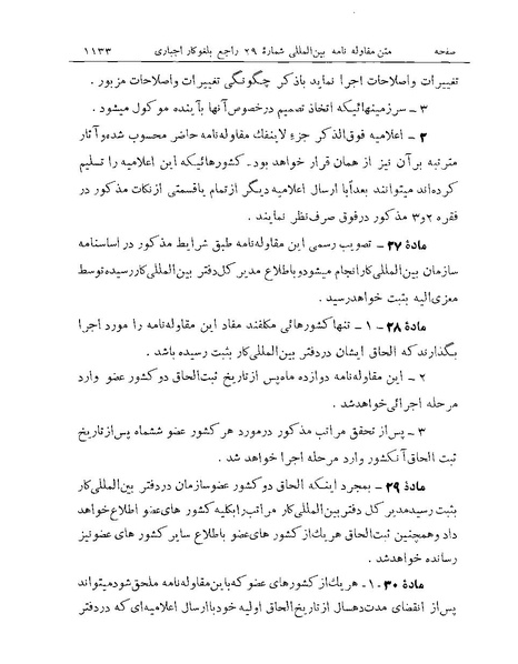 پرونده:Majlis Melli Vol 19 2.pdf