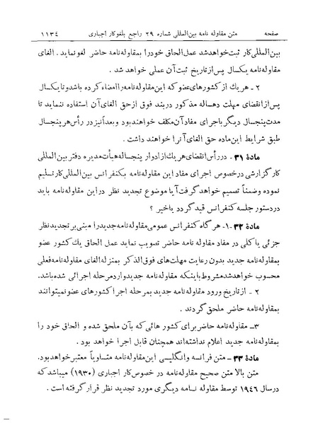 پرونده:Majlis Melli Vol 19 2.pdf