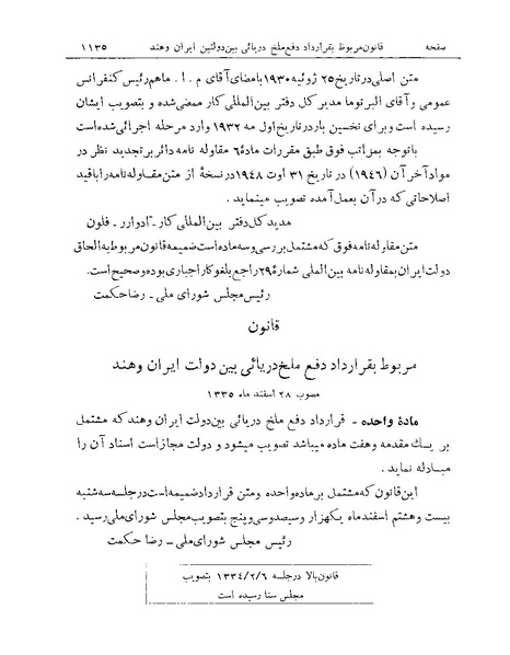 پرونده:Majlis Melli Vol 19 2.pdf