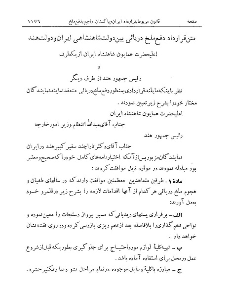 پرونده:Majlis Melli Vol 19 2.pdf