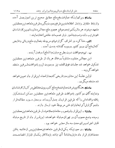 پرونده:Majlis Melli Vol 19 2.pdf