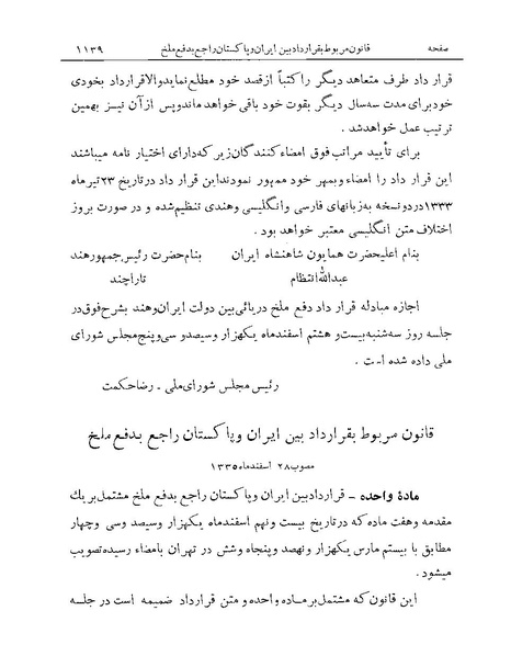 پرونده:Majlis Melli Vol 19 2.pdf