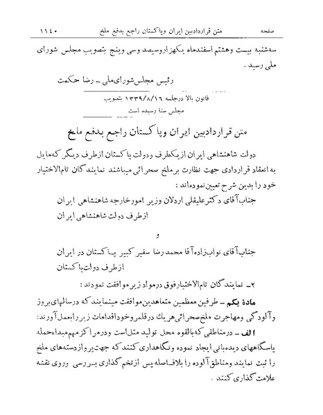 پرونده:Majlis Melli Vol 19 2.pdf