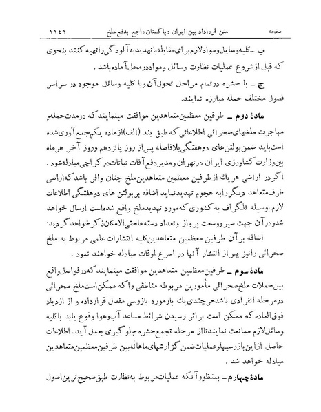 پرونده:Majlis Melli Vol 19 2.pdf