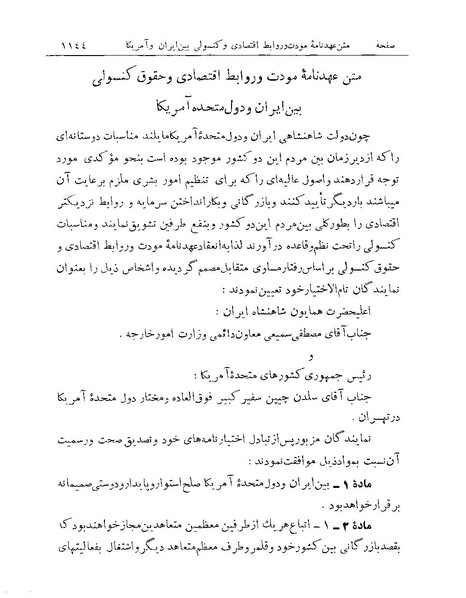 پرونده:Majlis Melli Vol 19 2.pdf