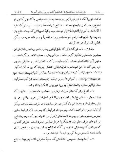 پرونده:Majlis Melli Vol 19 2.pdf