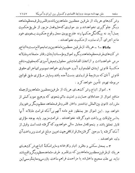 پرونده:Majlis Melli Vol 19 2.pdf