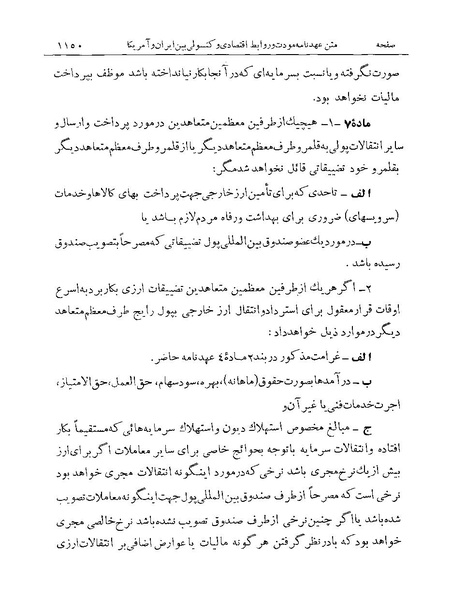 پرونده:Majlis Melli Vol 19 2.pdf