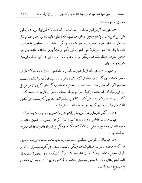 پرونده:Majlis Melli Vol 19 2.pdf