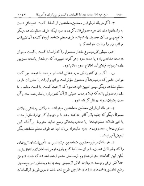 پرونده:Majlis Melli Vol 19 2.pdf