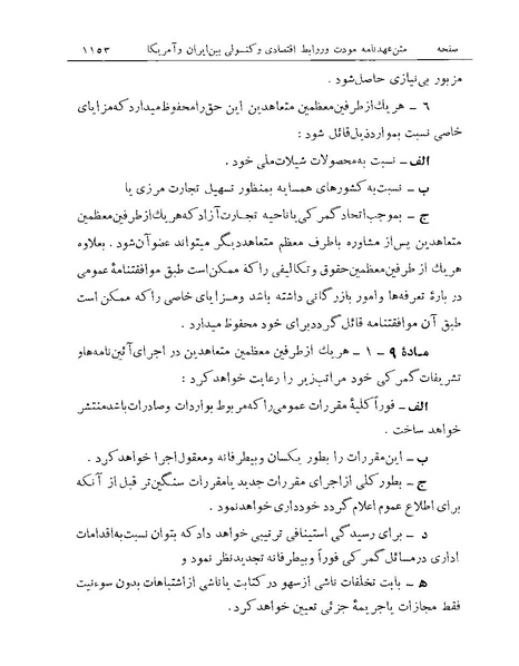 پرونده:Majlis Melli Vol 19 2.pdf