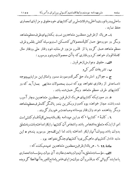 پرونده:Majlis Melli Vol 19 2.pdf