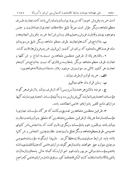 پرونده:Majlis Melli Vol 19 2.pdf