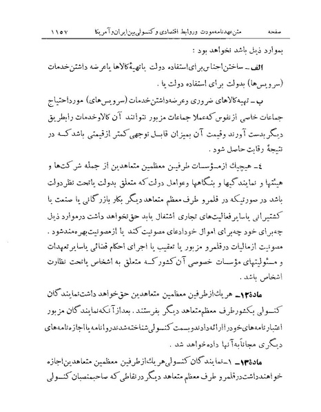 پرونده:Majlis Melli Vol 19 2.pdf