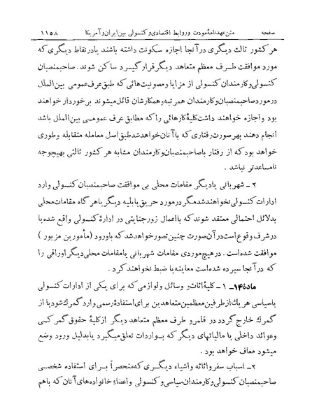 پرونده:Majlis Melli Vol 19 2.pdf