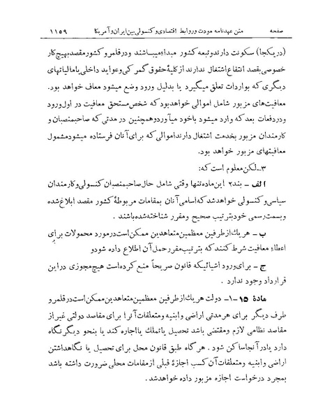 پرونده:Majlis Melli Vol 19 2.pdf