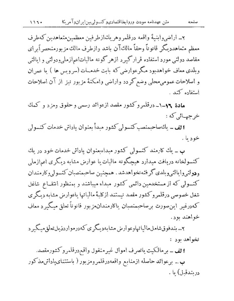 پرونده:Majlis Melli Vol 19 2.pdf