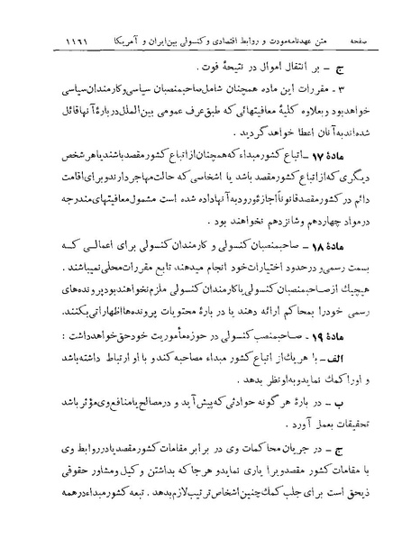 پرونده:Majlis Melli Vol 19 2.pdf