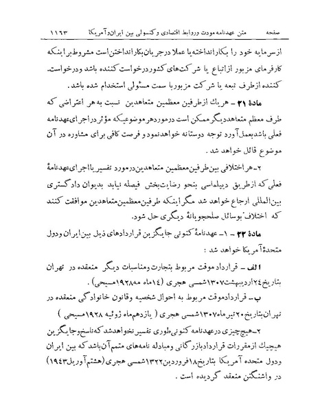 پرونده:Majlis Melli Vol 19 2.pdf