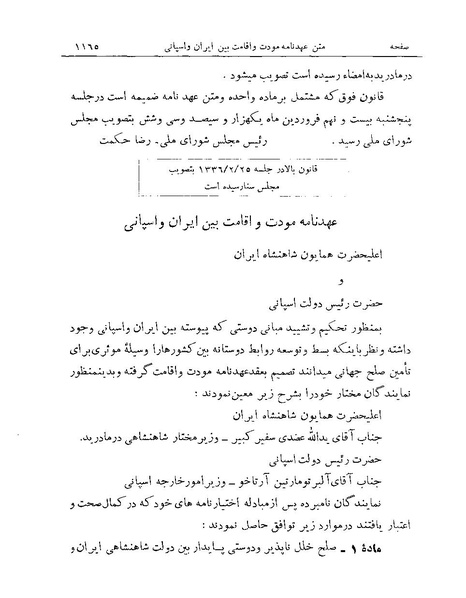 پرونده:Majlis Melli Vol 19 2.pdf