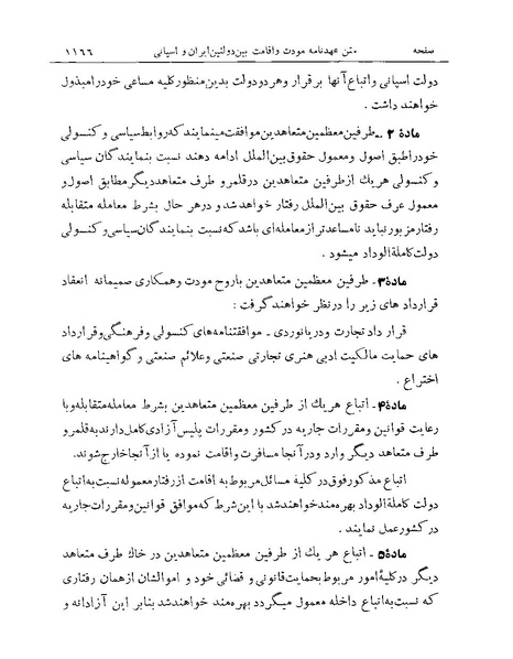 پرونده:Majlis Melli Vol 19 2.pdf